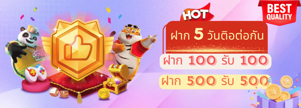 ฝากติดต่อกัน5วัน-ฝาก100รับ100.png
